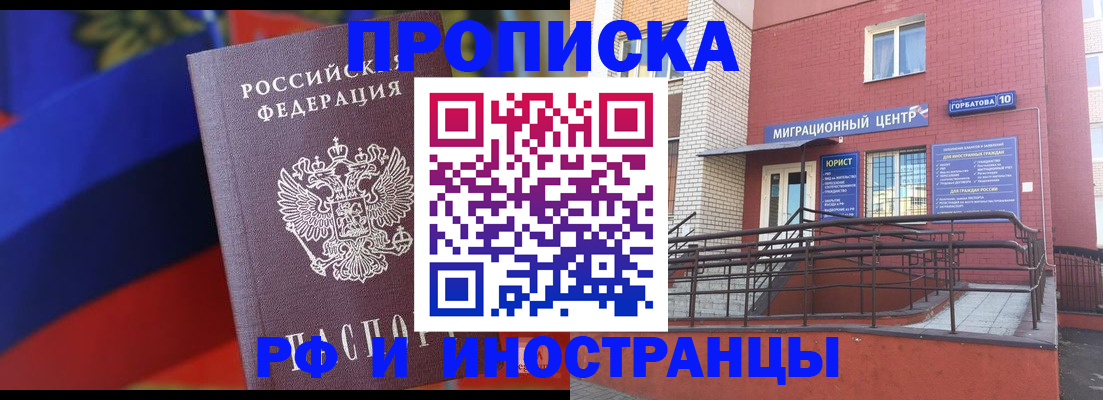 прописка законно в Сергиевом Посаде
