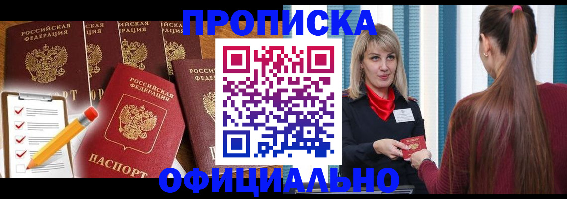 временная регистрация надежно в Сергиевом Посаде